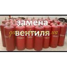 Перепаковка баллона