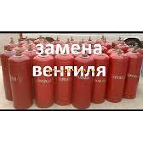 Перепаковка баллона